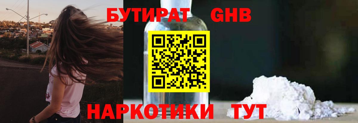 Набережные Челны  Бутират 99%  Вход с VPN 