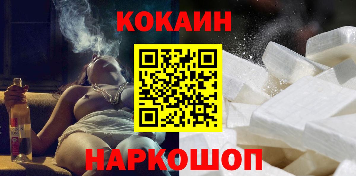 КОКАИН Колумбийский  Кокаин  Кокаин Перу  Набережные Челны  Вход с VPN 