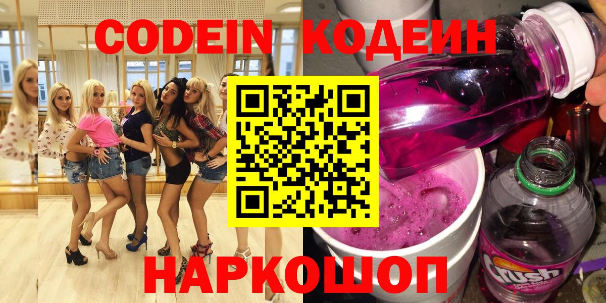 Codein Purple Drank Набережные Челны