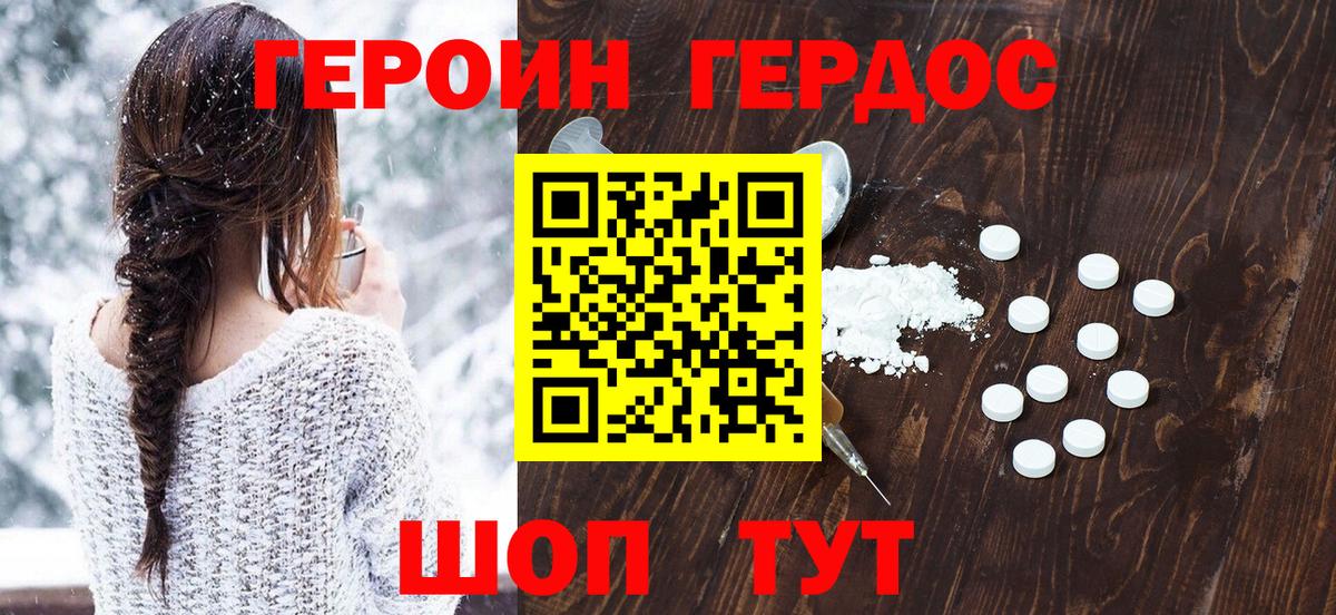 ГЕРОИН белый Набережные Челны