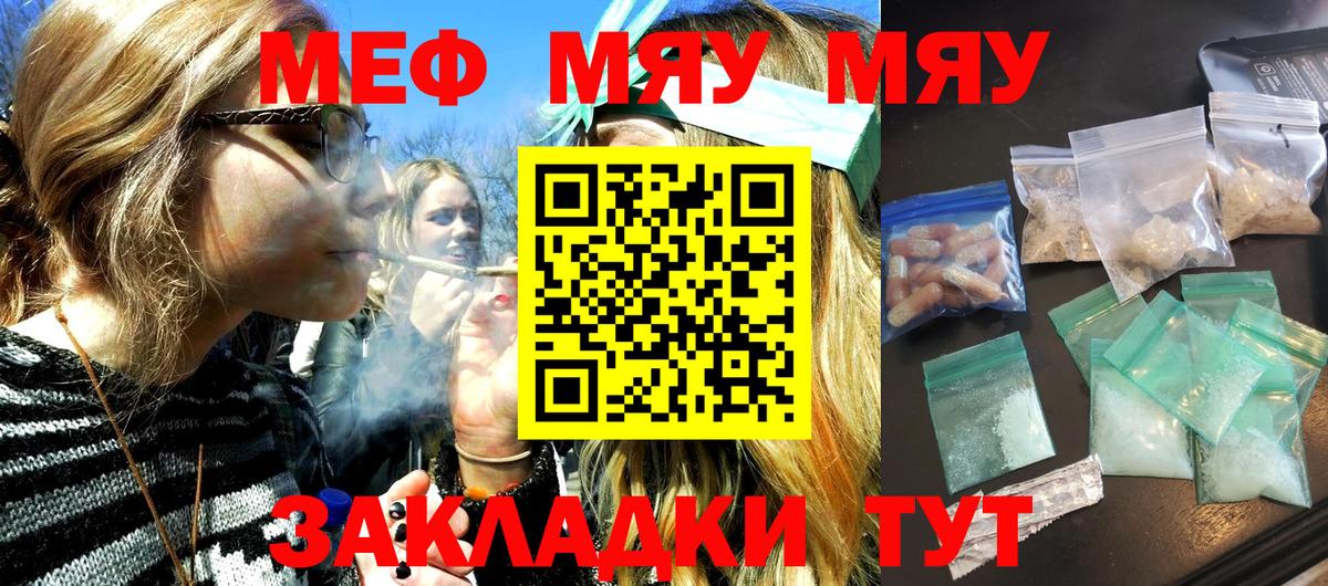 Меф 4 MMC  МЕФ мука  Меф  Вход с VPN  Набережные Челны 
