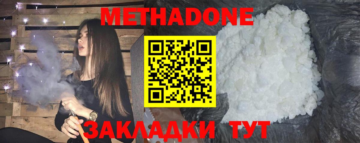 Метадон белоснежный Набережные Челны