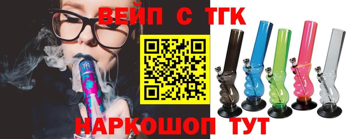 Набережные Челны  ТГК жижа  ТГК вейп  Вход с VPN 